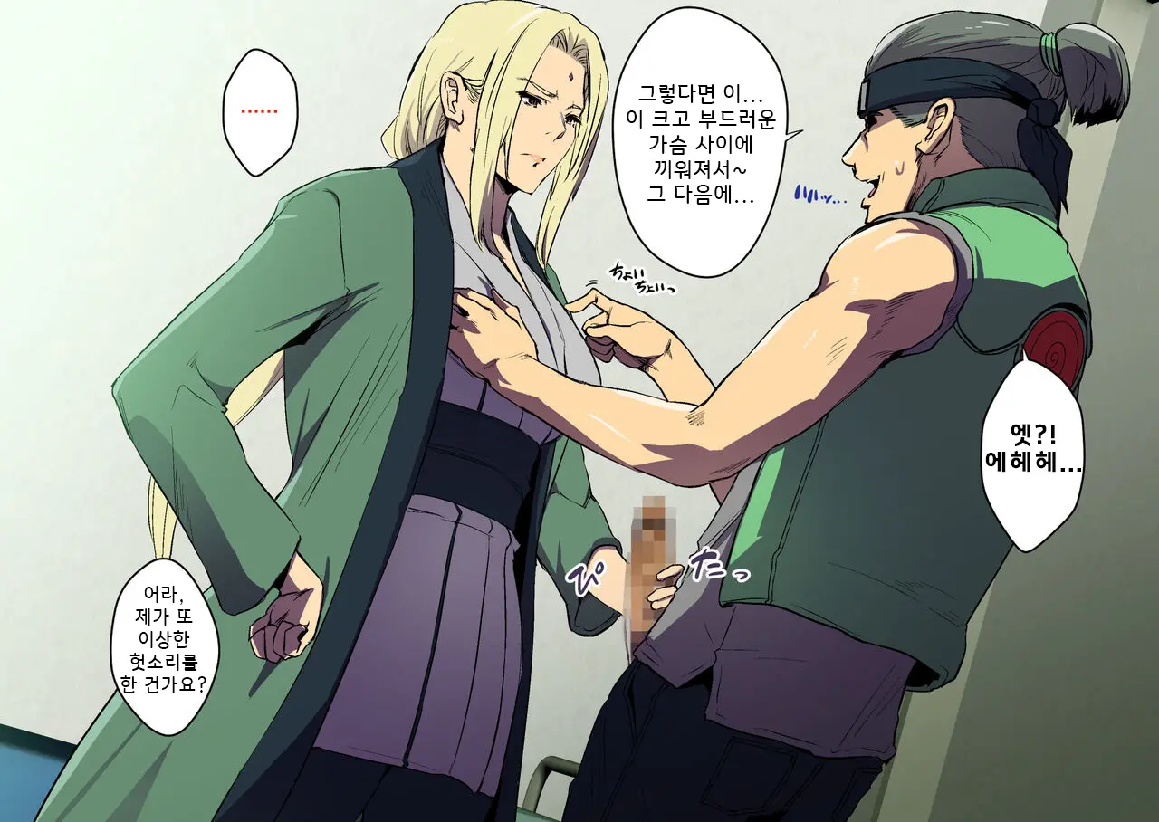 Tsunade-Sama To Dekamara Hikensha-Kun.